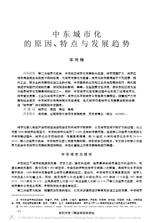 中东城市化的原因_特点与发展趋势