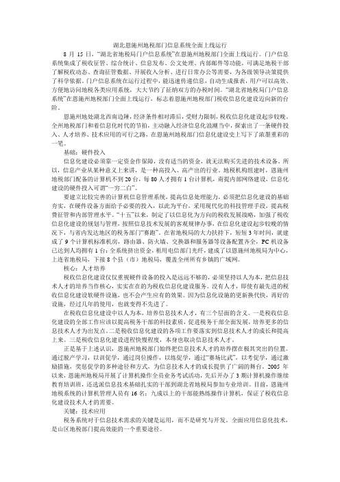 湖北恩施州地税部门信息系统全面上线运行