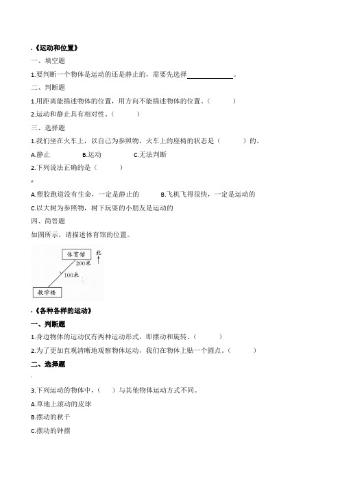 第一单元《物体的运动》习题及答案解析