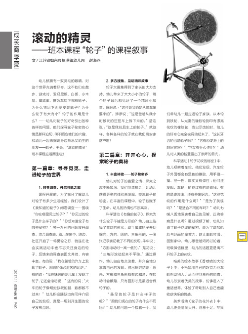 滚动的精灵——班本课程“轮子”的课程叙事