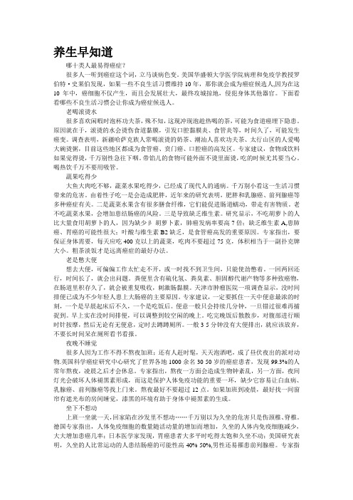 养生早知道