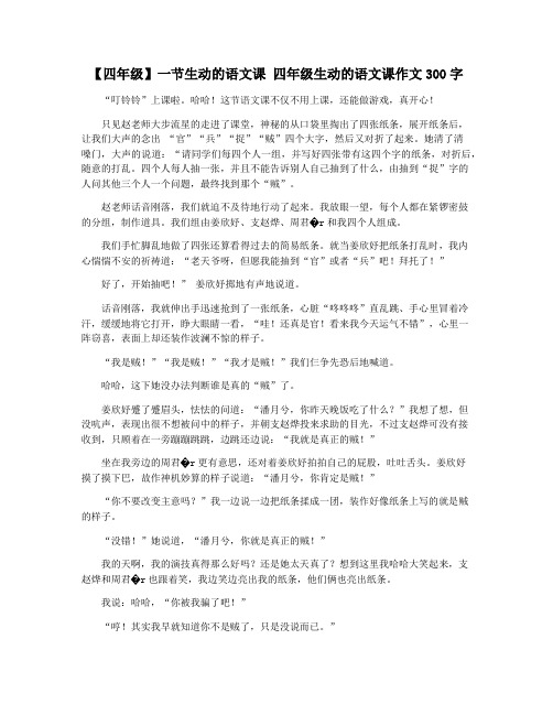 【四年级】一节生动的语文课 四年级生动的语文课作文300字