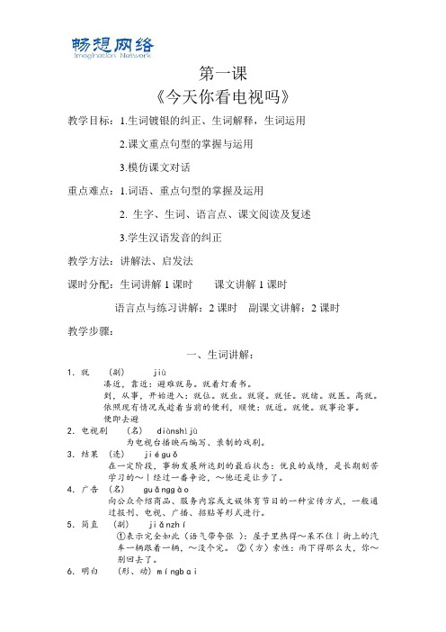 发展汉语中级口语教案[精品文档]