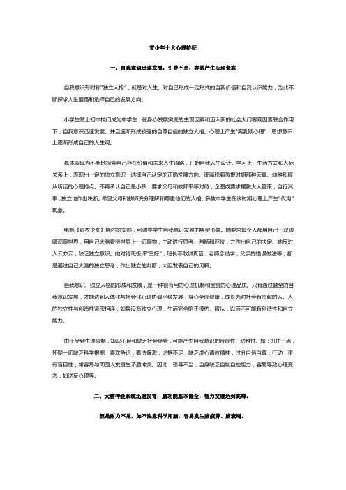 青少年十大心理特征