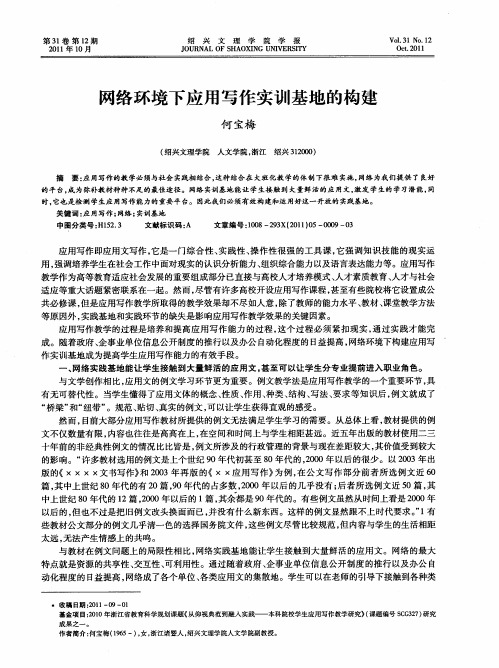 网络环境下应用写作实训基地的构建