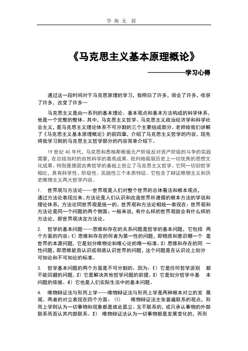 (2020年整理)马原学习心得体会.pptx