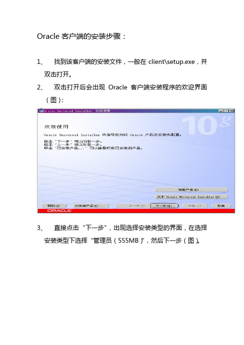 oracle客户端安装步骤(图片仅供参考)