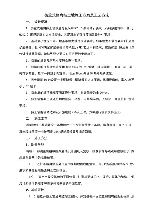 衡重式路肩挡土墙施工方案及工艺方法