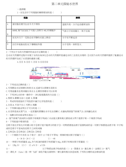 九年级化学上册第2单元探秘水世界测试题(新版)鲁教版.docx