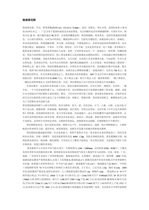 海南黄花梨