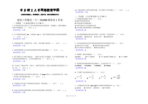 建筑工程概论(专)_201906_模拟卷1_答案