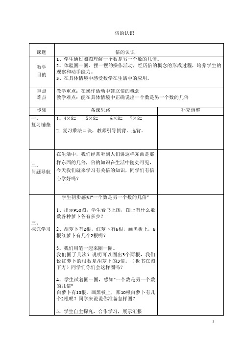 倍的认识 (2)
