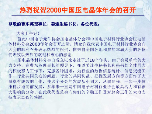 【2019年整理】主要电子材料行业现状及发展建议 (2)