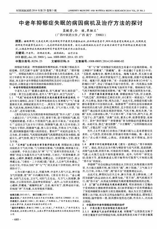 中老年抑郁症失眠的病因病机及治疗方法的探讨