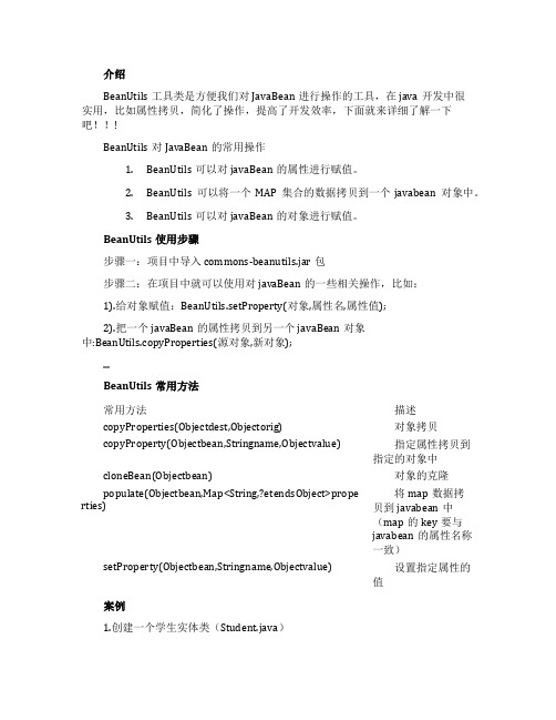 Java BeanUtils使用方法详解