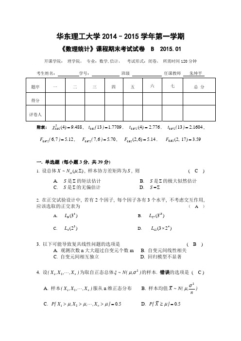 数理统计期末B卷及答案