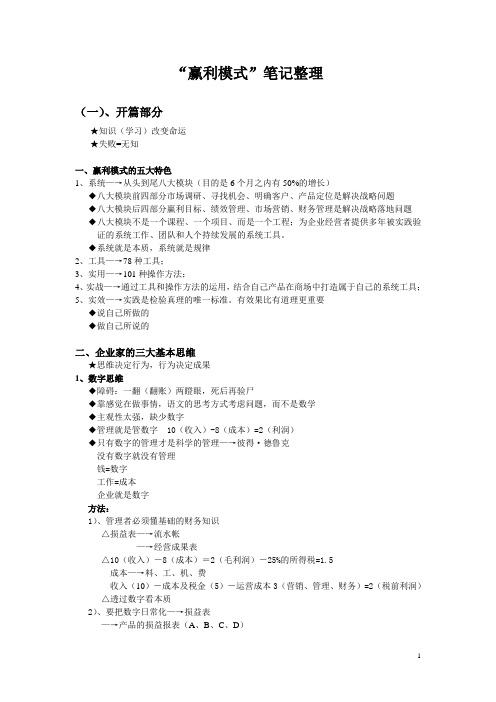 赢利模式笔记整理