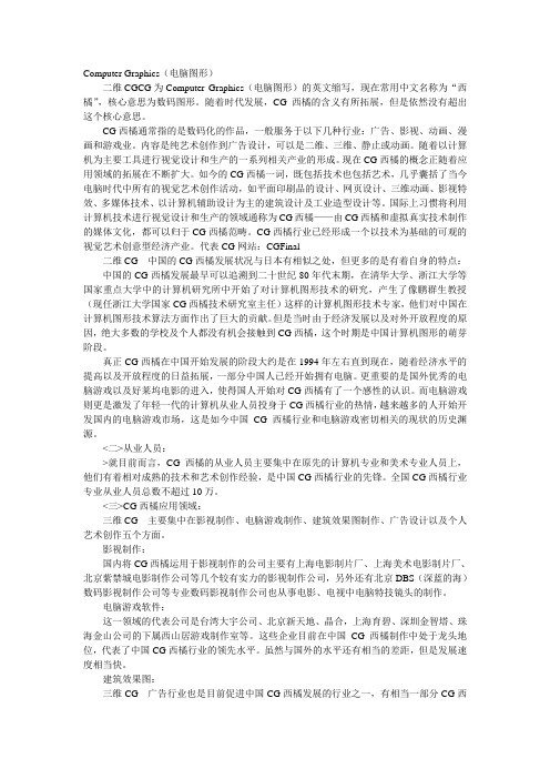 Computer Graphics(电脑图形)