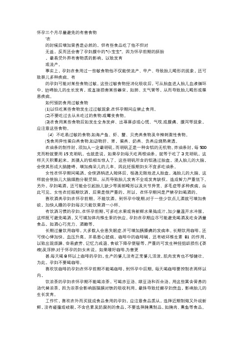 育儿知识-怀孕三个月尽量避免的有害食物