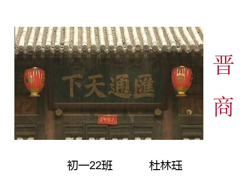 晋商