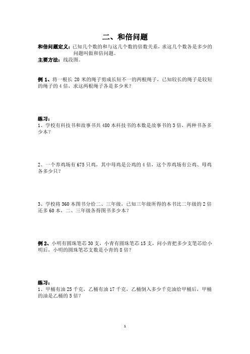 和倍问题