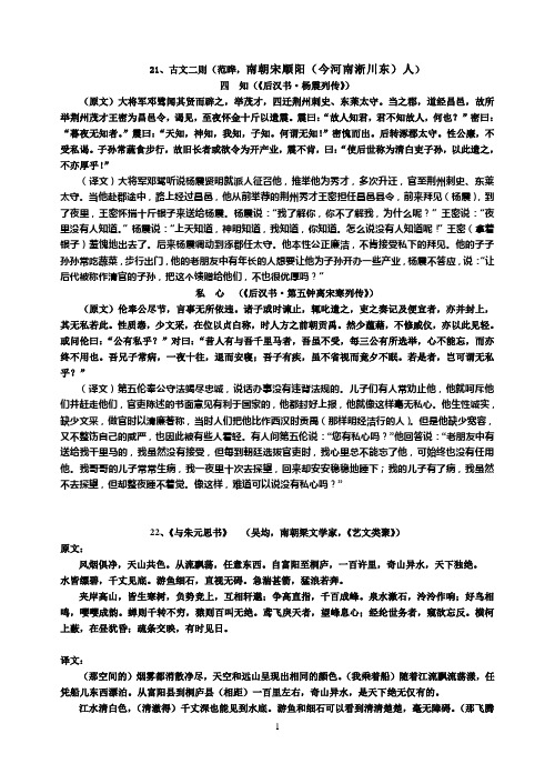 初三语文下册文言文单元课文及译文