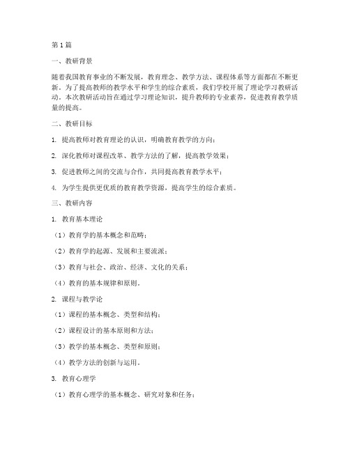 学习理论知识教研记录(3篇)