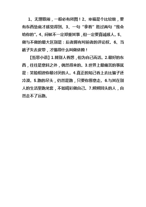 哲思小语