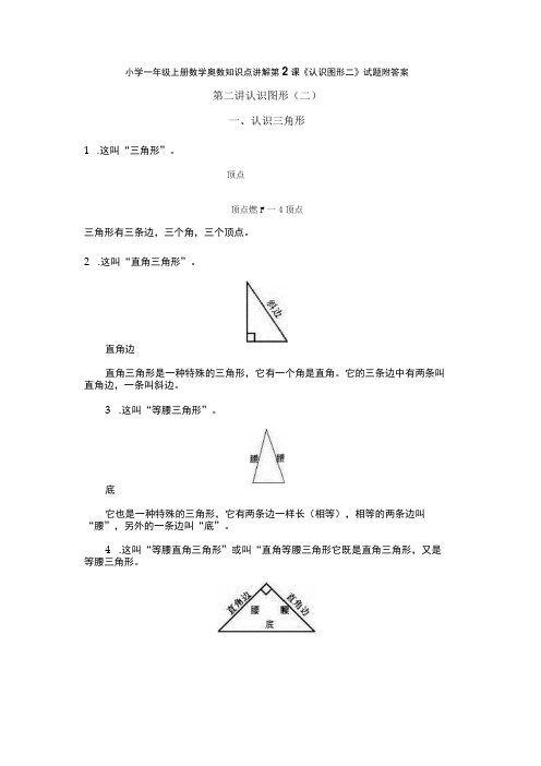 小学一年级奥数第2课《认识图形二》试题附答案