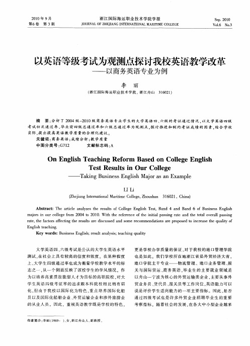 以英语等级考试为观测点探讨我校英语教学改革——以商务英语专业为例