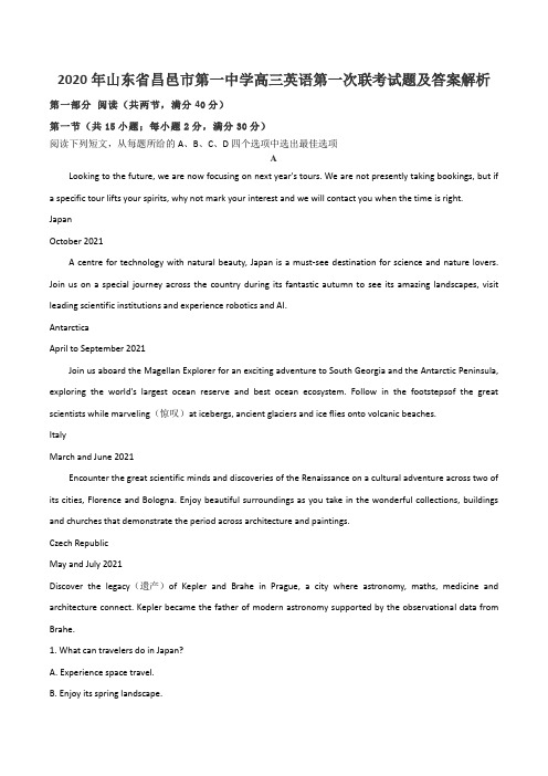 2020年山东省昌邑市第一中学高三英语第一次联考试题及答案解析