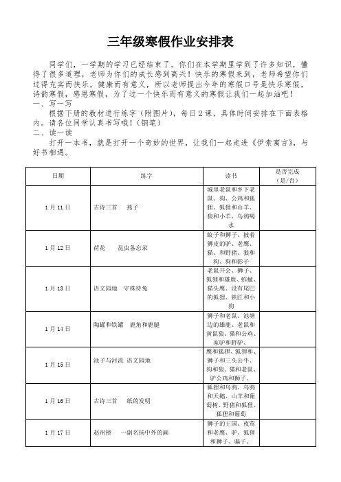 三年级语文寒假作业