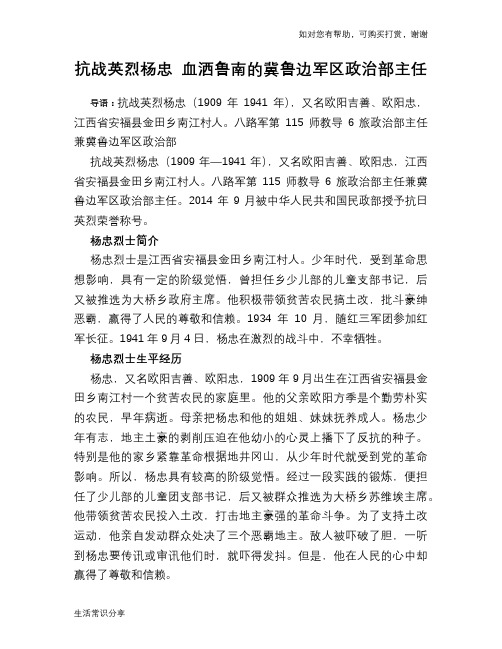 抗战英烈杨忠 血洒鲁南的冀鲁边军区政治部主任