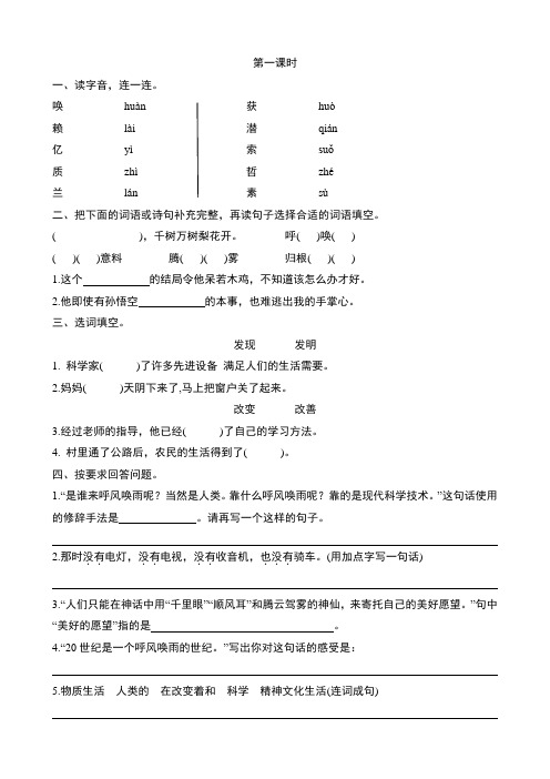 部编版四年级语文上册第7课《呼风唤雨的世纪》课堂练习题及答案