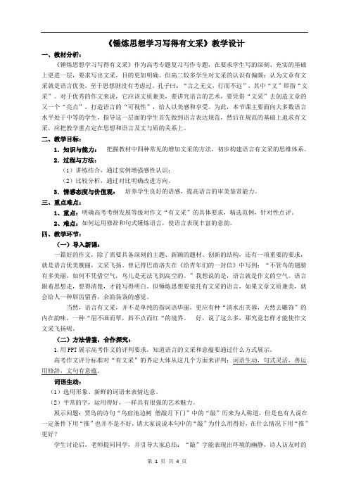 高考语文专题复习写作专题《锤炼思想 学习写得有文采》教学设计