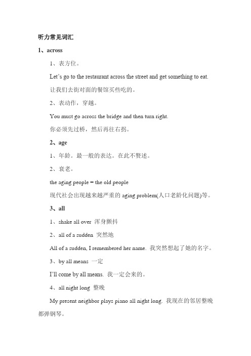 听力常见词汇