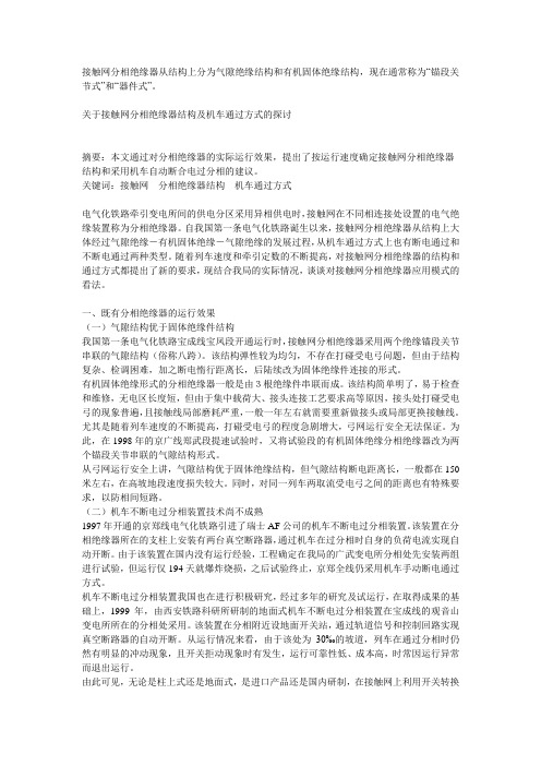 两种分相论述