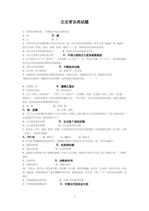 文史常识类试题50题