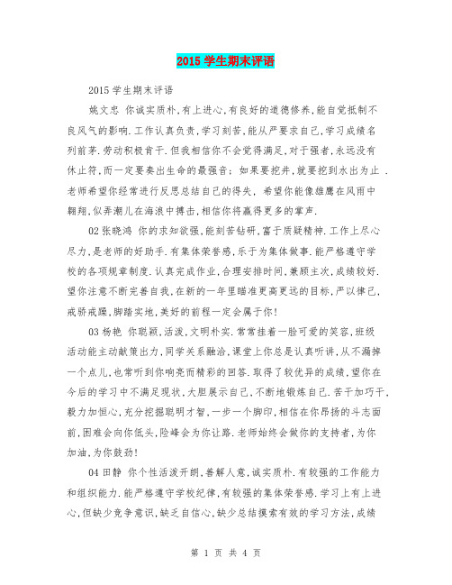 2015学生期末评语