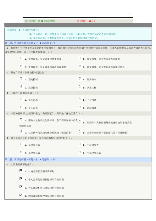 《企业管理》第02章在线测试