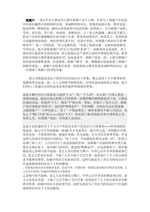 范进中举 人物评析