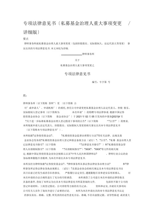 专项法律意见书