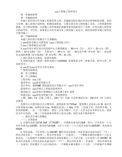 综合办公楼项目施工组织设计方案