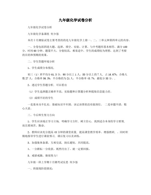 九年级化学试卷分析