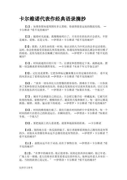 卡尔维诺代表作经典语录摘抄