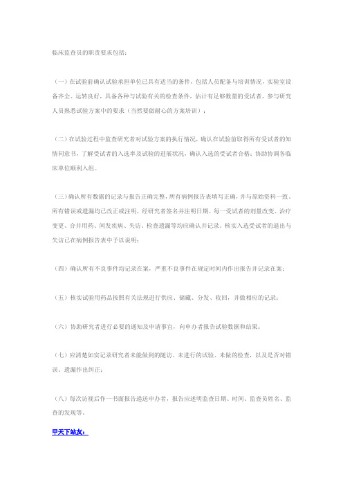 监查员具体工作内容