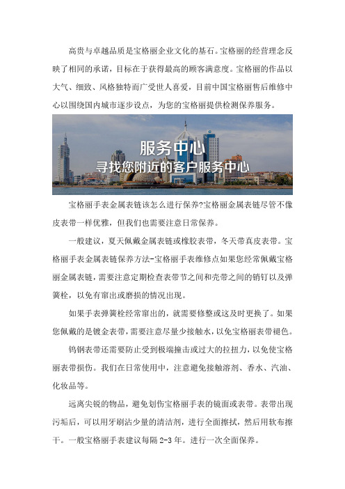 宝格丽服务售后维修中心
