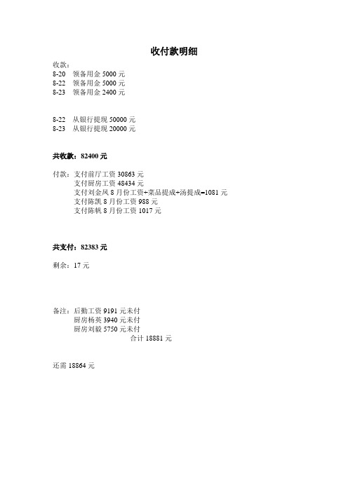 收付款明细