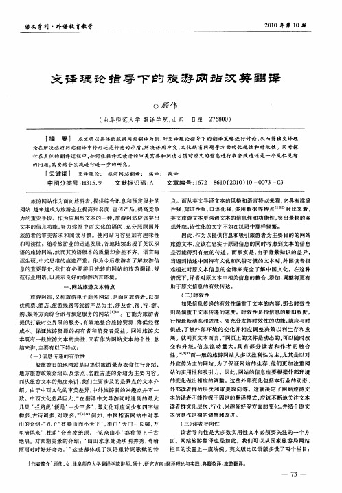 变译理论指导下的旅游网站汉英翻译