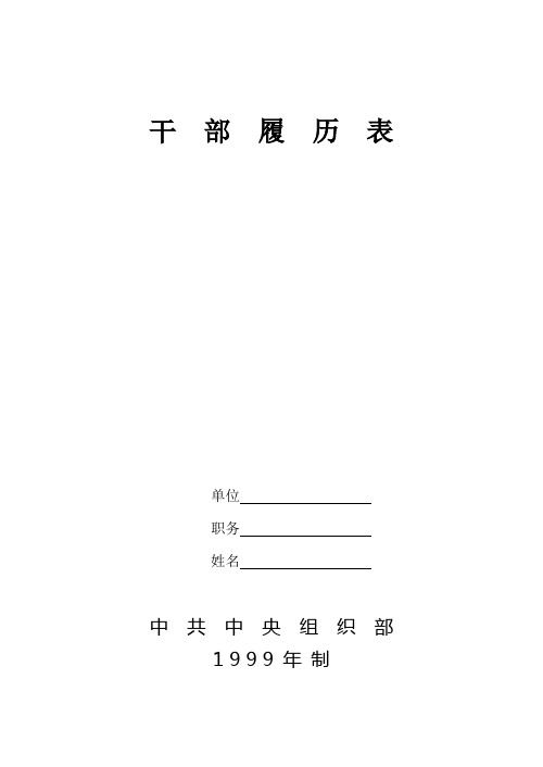 干部履历表(空)